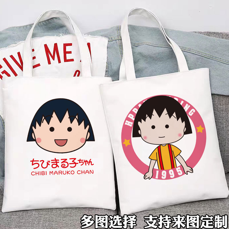 樱桃小丸子少女心可爱卡通周边帆布袋学生大容量美术袋手提单肩包