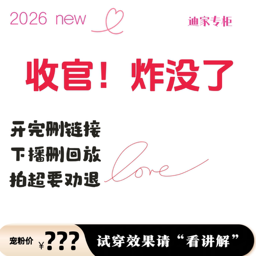 《专柜买手珠珠》XC 2026秋新款外套6031W706