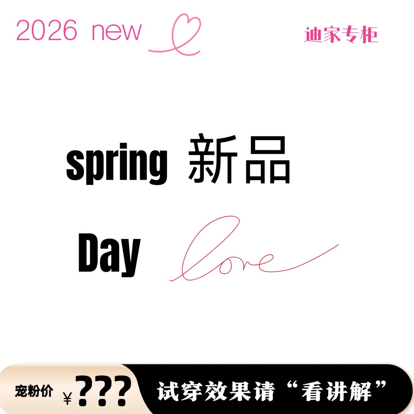 《专柜买手珠珠》XC 2026春新款外套5072W662