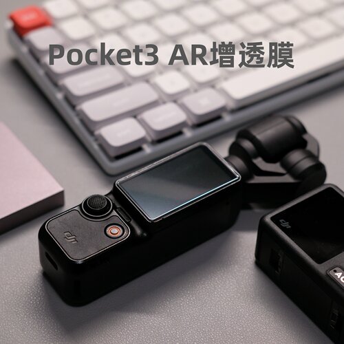 大疆pocket3钢化玻璃膜action5