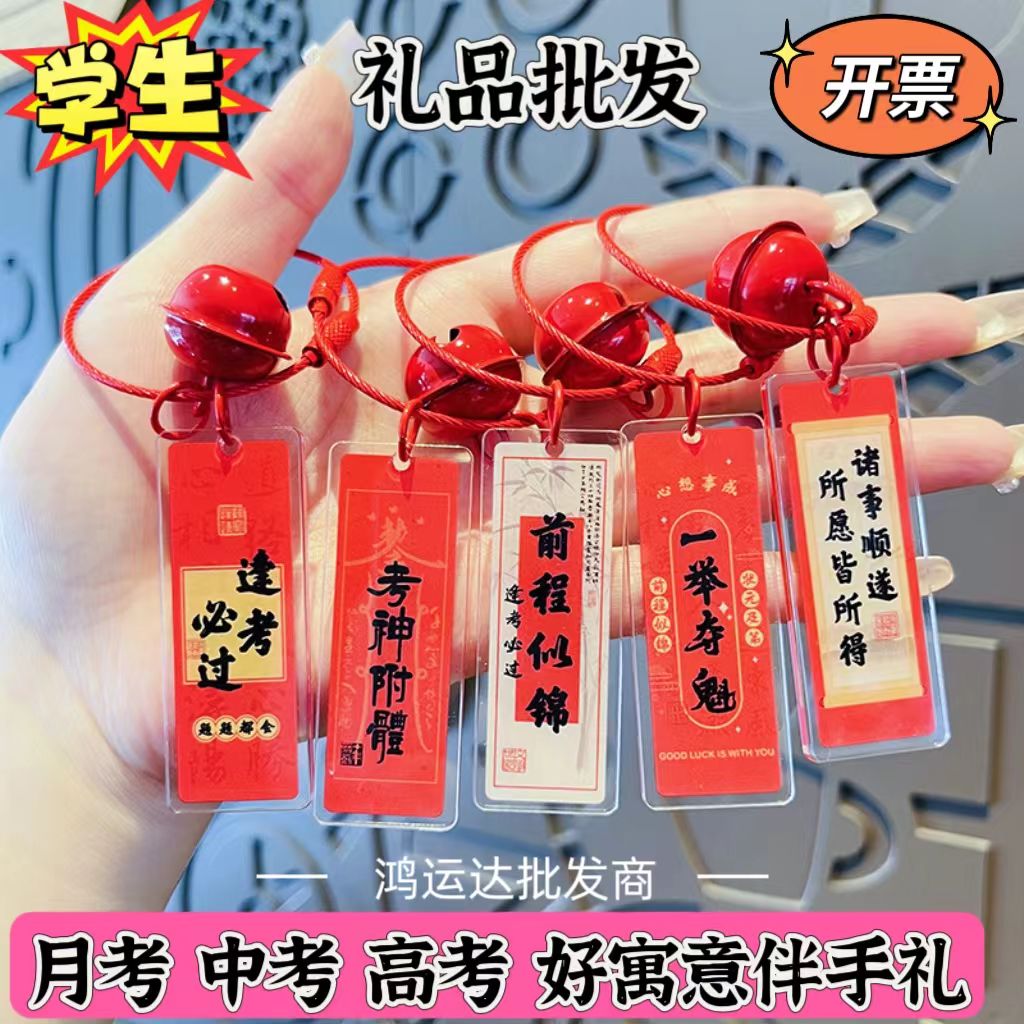 中高考必胜亚克力文字牌前程似锦