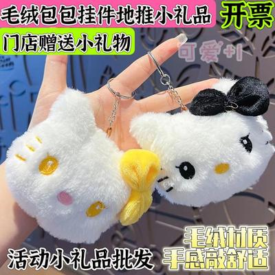 可爱毛绒凯蒂猫钥匙扣挂件
