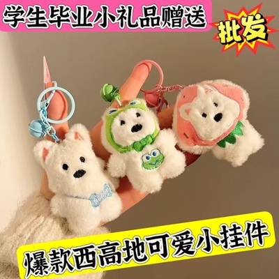 可爱西高地卡通毛绒小狗公仔挂件少女钥匙扣包包玩偶挂饰背包挂坠