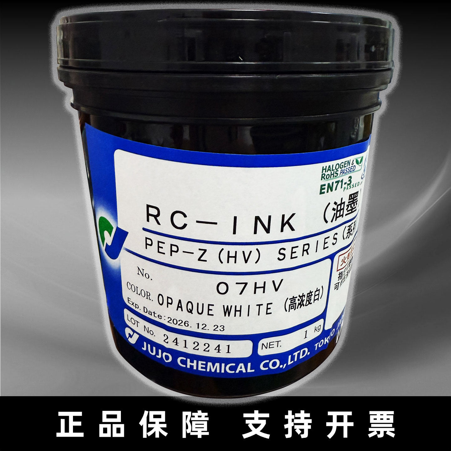 进口日本十条油墨PEPZ07HV油墨