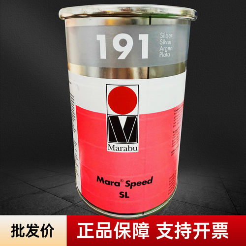 MarabuSL191银色塑料油墨