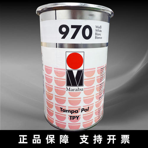 玛莱宝TPY970白色黑色油墨