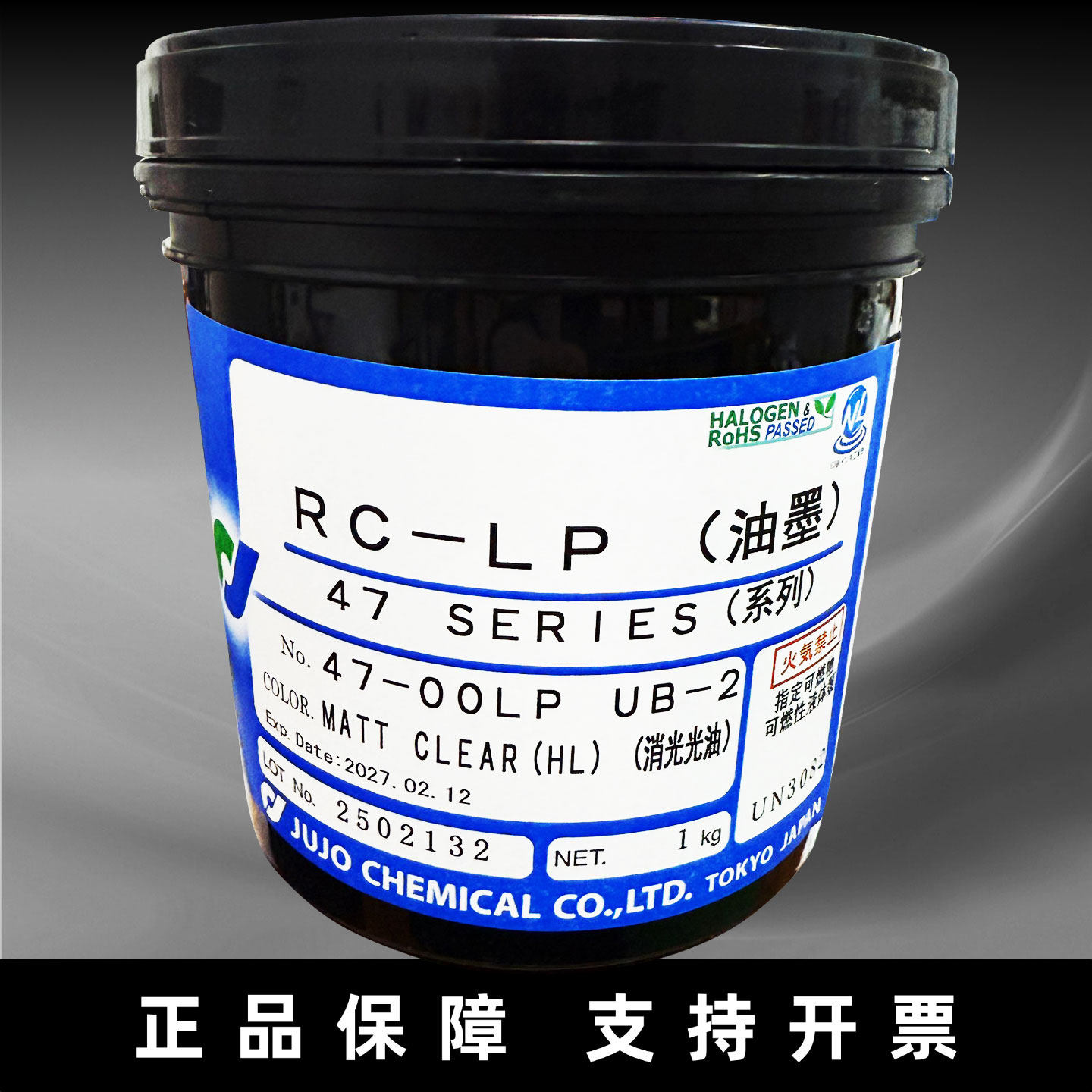日本十条油墨4700LPUB2磨砂