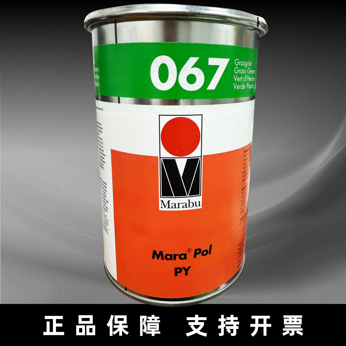 玛莱宝油墨PY067草绿丝印移印