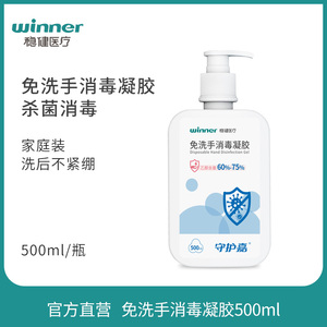 19元包邮  winner 稳健 免洗消毒凝胶 500ml