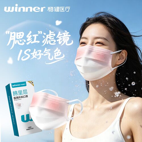 稳健棉里层口罩医用外科轻薄夏季