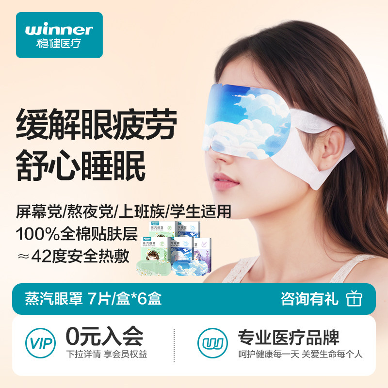 【量贩囤货】稳健蒸汽眼罩缓解眼部疲劳热敷睡眠遮光发热放松眼睛,居家日用,蒸汽眼罩,淘宝优惠券,粉丝福利购,淘宝优惠卷