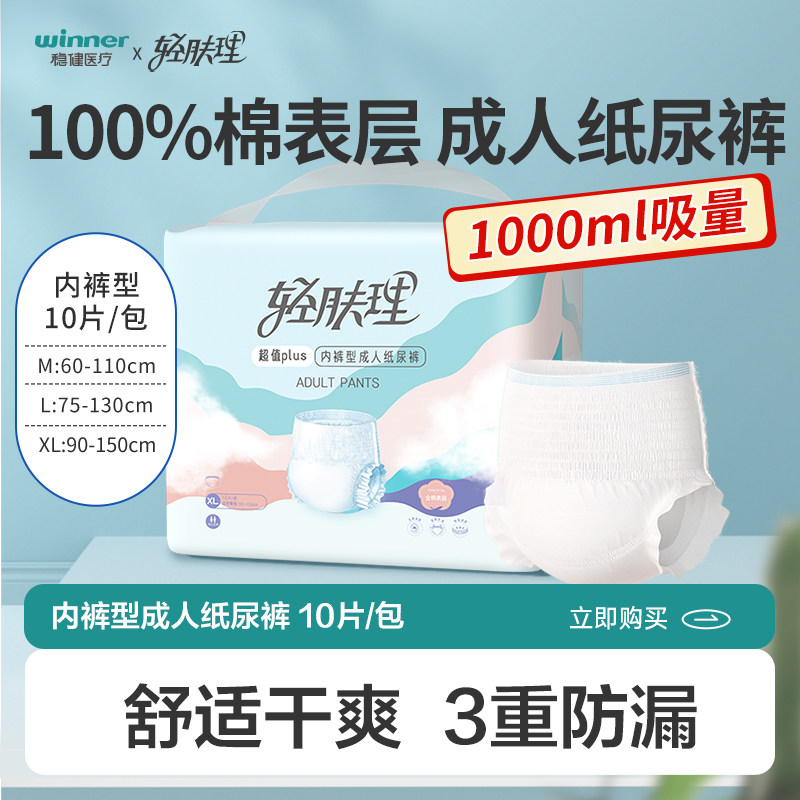 稳健轻肤理老人拉拉裤卧床成人纸尿裤加厚安睡裤尿不湿男女10片