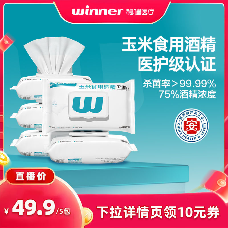 家用酒精消毒湿巾稳健