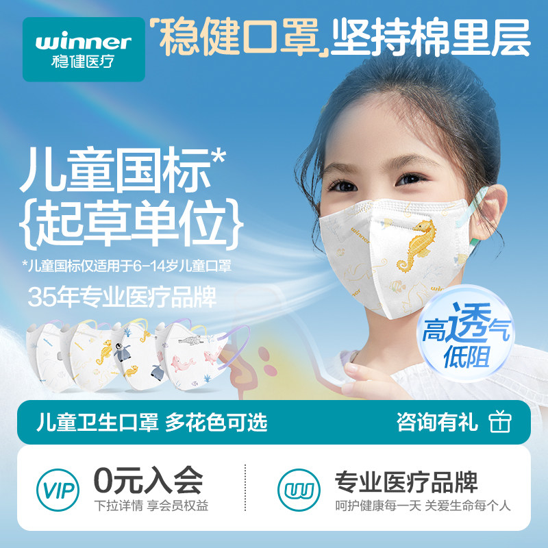 稳健棉里层儿童3d立体口罩卡通可爱小孩幼童女孩1-6岁宝宝6到14岁