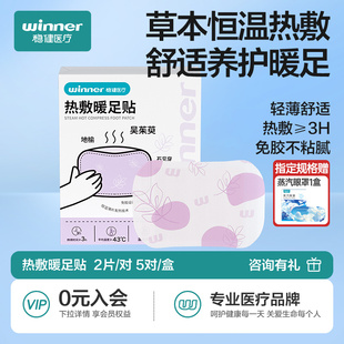 稳健暖足贴三阴交脚踝热敷脚底暖脚暖宝宝冬季 神器生姜暖贴暖宫