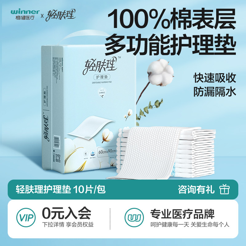 稳健轻肤理成人护理垫60×90隔尿垫孕妇老人用床垫尿不湿产褥垫