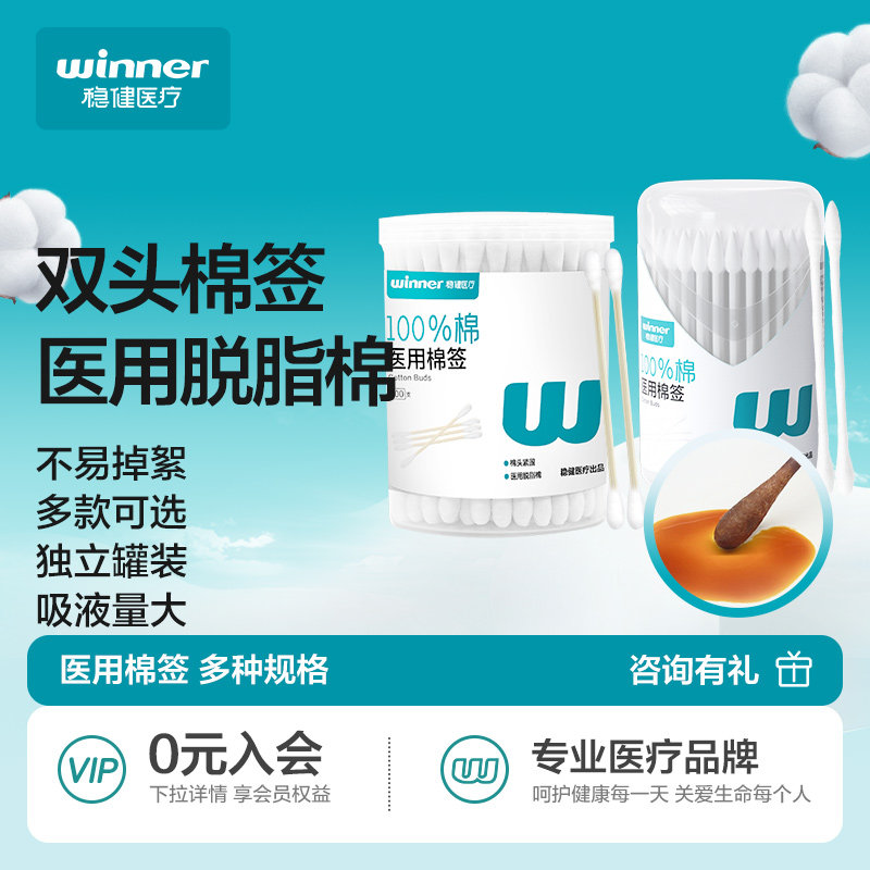 稳健医用棉签掏耳朵专用尖头双头棉棒化妆清洁伤口一次性非无菌,医疗器械,棉签棉球（器械）,淘宝优惠券,粉丝福利购,淘宝优惠卷