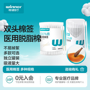 稳健医用棉签掏耳朵专用尖头双头棉棒化妆清洁伤口一次性非无菌