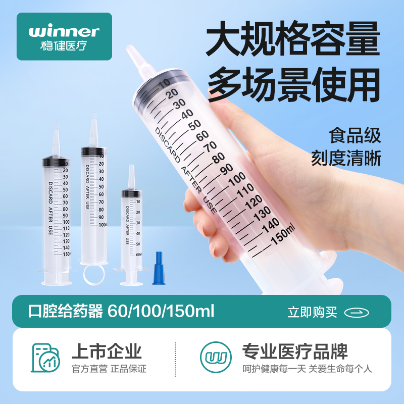 稳健医用针筒注射器大号大容量针管灌肠胃管鼻饲喂食药打流食助推 医疗器械 医用用具 原图主图