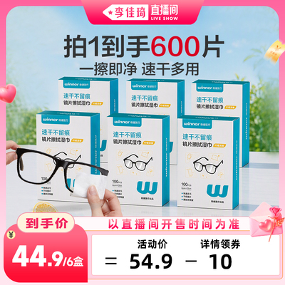【李佳琦直播间母婴节】稳健镜片湿巾清洁手机屏幕清洁湿巾