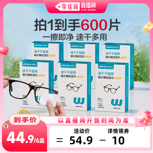 【李佳琦直播间时尚节】稳健镜片湿巾清洁手机屏幕清洁湿巾