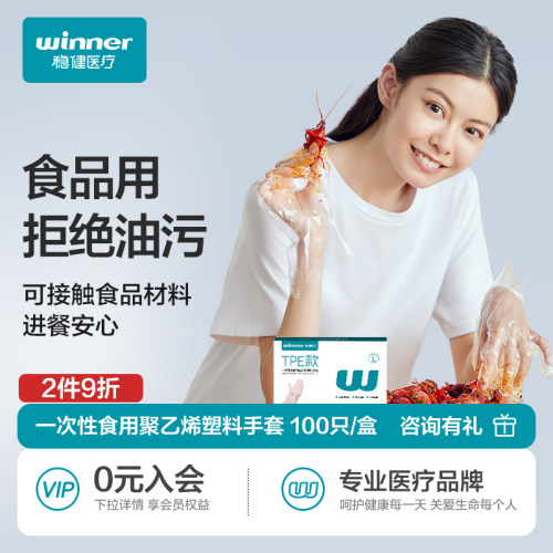 稳健家用食品用手套餐饮厨房专用