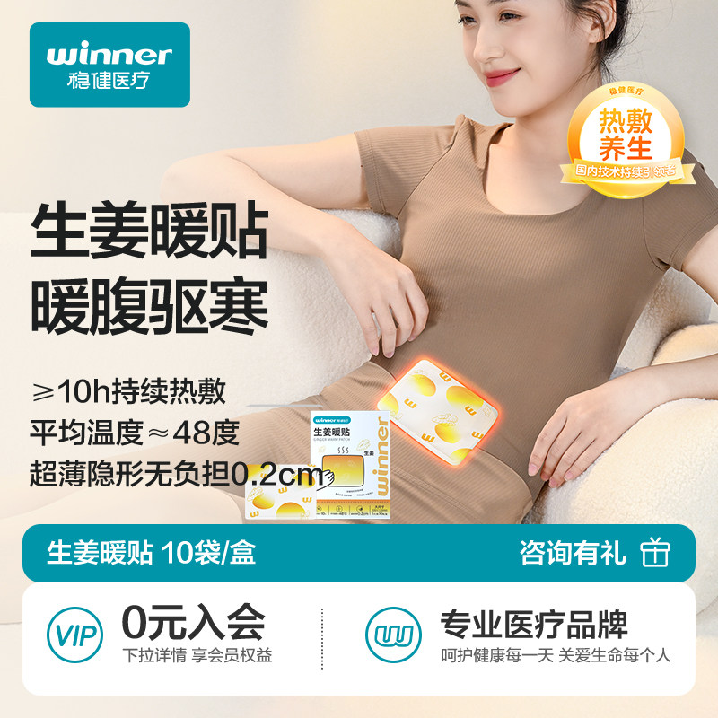 稳健暖宝宝贴保暖发热暖身大姨妈经女生姜暖宫贴腰腹热敷贴驱寒