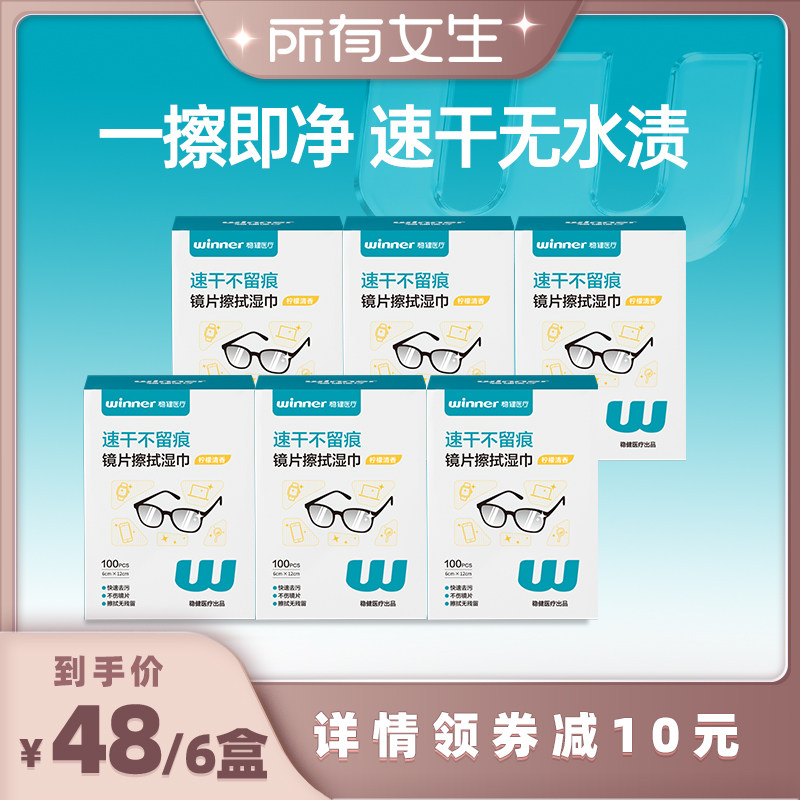 【所有女生直播间】稳健镜片擦拭湿巾一次性纸手机眼镜清洁湿巾