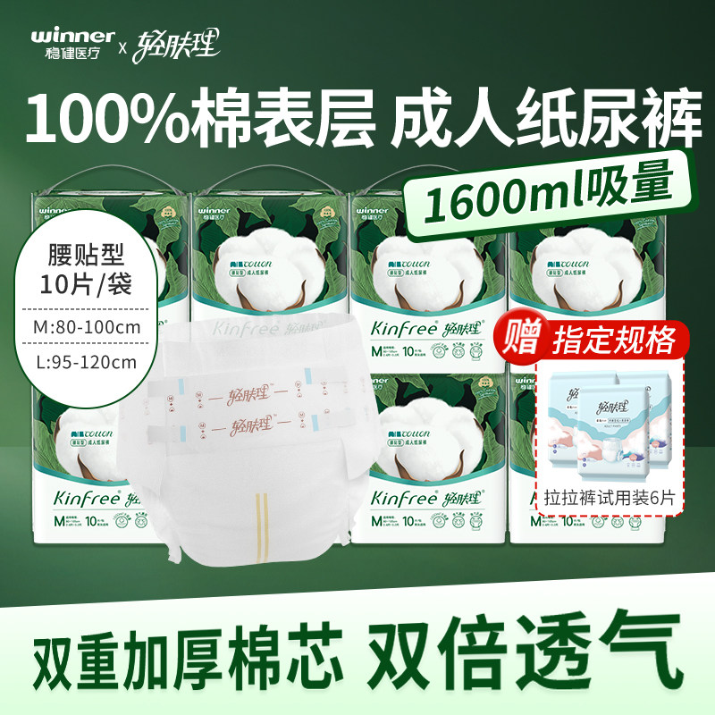 稳健轻肤理成人纸尿裤老人尿不湿老年女男尿片夜用产妇产后囤货,洗护清洁剂/卫生巾/纸/香薰,成年人纸尿裤,淘宝优惠券,粉丝福利购,淘宝优惠卷