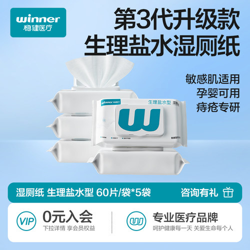 【量贩囤货】稳健湿厕纸实惠加厚男士女性擦屁股专用60抽10包
