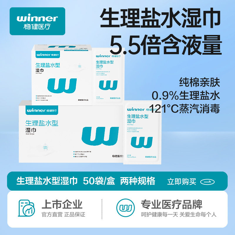 【量贩囤货】稳健盐水清洁棉婴儿灭菌湿巾湿敷脸痘痘眼鼻50片/盒,洗护清洁剂/卫生巾/纸/香薰,常规湿巾,淘宝优惠券,粉丝福利购,淘宝优惠卷