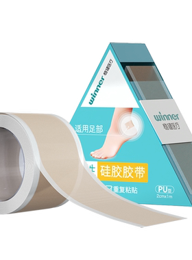 稳健防磨脚硅胶胶带后跟贴