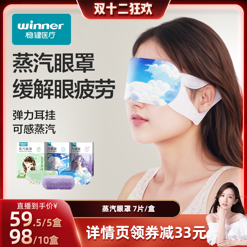 稳健稳健蒸汽眼罩眼部疲劳眼罩