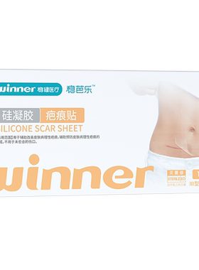 疤痕贴医用硅凝胶抑制增生剖腹产