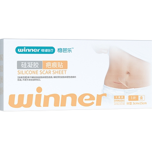 稳健剖腹产疤痕贴医用硅酮凝胶去疤膏敷料双眼皮手术修复防水儿童