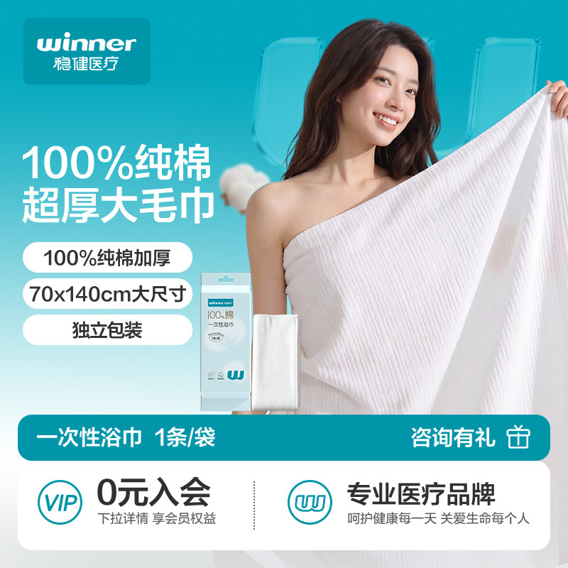 稳健一次性浴巾加厚加大纯棉压缩毛巾旅游必备用品旅行单独包装