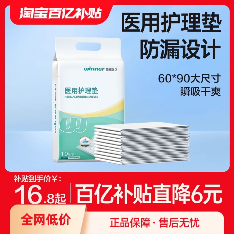 稳健医用护理垫产褥垫产妇产后成人检查垫老人一次性护理隔尿垫单
