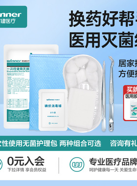 稳健换药包无菌医用一次性护理包碘伏纱布术后伤口消毒护理套装