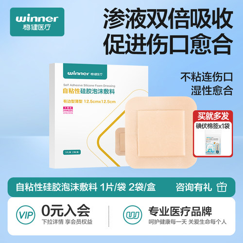 稳健医用硅胶泡沫敷料