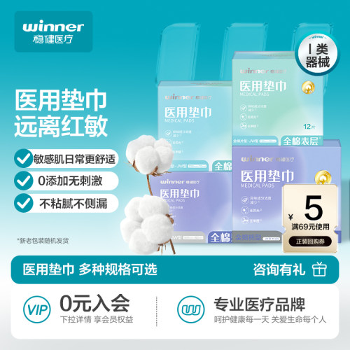 稳健医用非卫生巾械字号姨妈巾