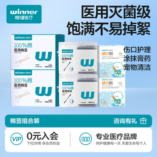稳健医用棉签多功能棉签碘伏棉签清洁消毒医疗棉棒 量贩囤货