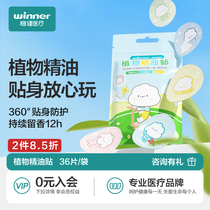 稳健植物精油贴随身贴驱蚊液成人便携防蚊叮咬驱蚊水驱蚊喷雾户外