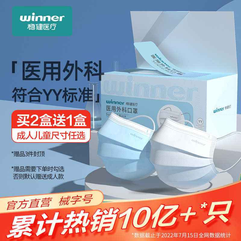 可签到【拍2送1】稳健外科口罩共3盒150个