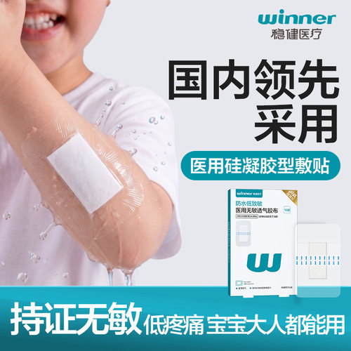 硅凝胶无纺布敷贴医用透气防水