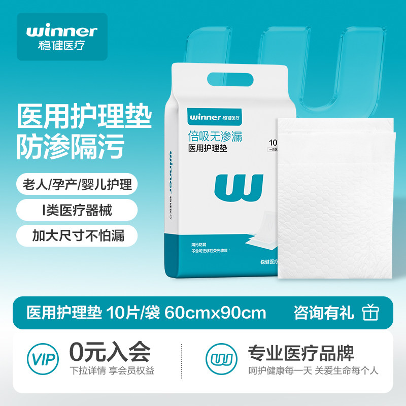 稳健孕产妇产后专用医用护理垫一次性床单大号月经垫产褥垫60x90