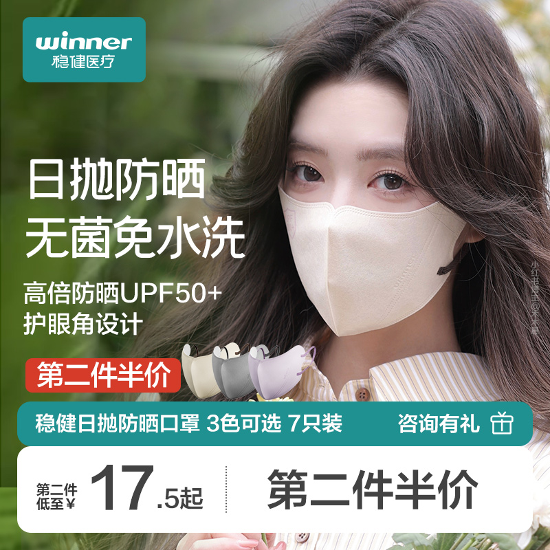稳健一次性日抛防晒口罩女防紫外线新款高颜值透气防尘防花粉