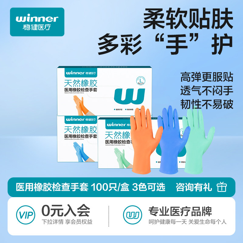 稳健医用一次性橡胶检查无粉麻面亲肤贴合加厚耐用防护手套100只