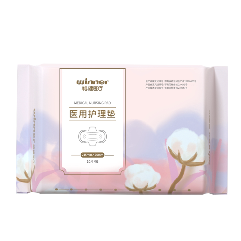 稳健医用卫生巾械字号姨妈巾经期医疗护垫巾安睡裤纯棉日夜用正品