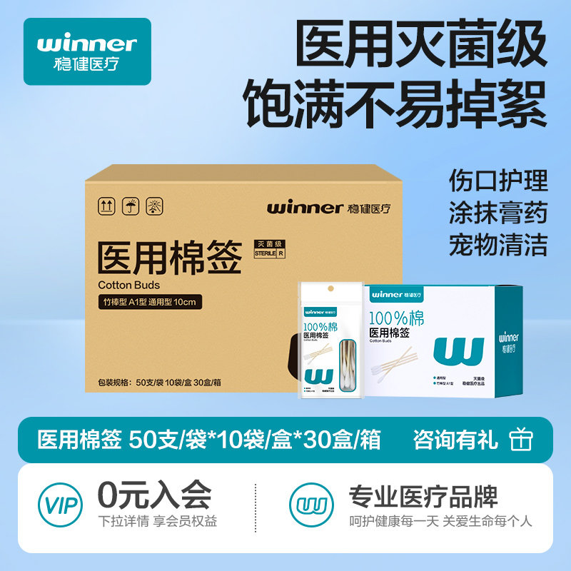 稳健棉签医用无菌医疗小包装一次性单头伤口清洁消毒团购箱装采购