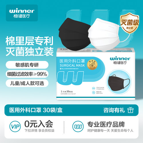 稳健医用外科灭菌级独立装口罩